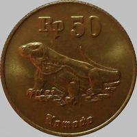 50 рупий 1998 Индонезия. Комодский варан (дракон). 
