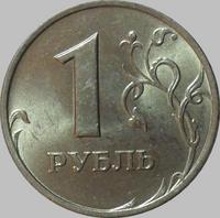 1 рубль 1999 ММД Россия.