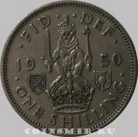 1 шиллинг 1950 Великобритания. Шотландский герб. 