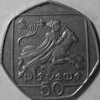 50 центов 1996 Кипр.