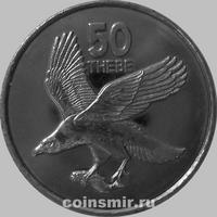 50 тхебе 1998 Ботсвана. Орёл. 