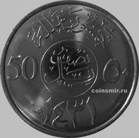 50 халала (1/2 риала) 2010  Саудовская Аравия.  