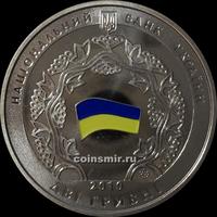 2 гривны 2010 Украина. 20 лет Декларации о независимости.