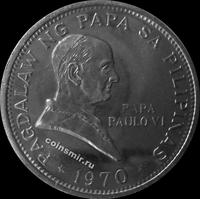 1 песо 1970 Филиппины. Визит Папы Павел VI.