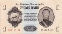 1 тугрик 1955 Монголия.