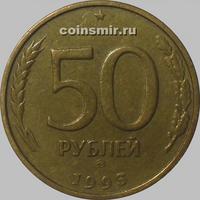 50 рублей 1993 ММД Россия. Магнит.