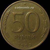 50 рублей 1993 ММД Россия. Немагнит.