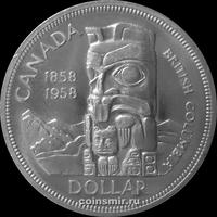 1 доллар 1958 Канада. Британская Колумбия.