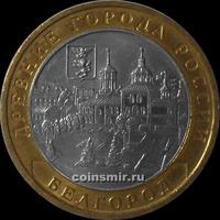 10 рублей 2006 ММД Россия. Белгород. VF