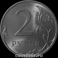 2 рубля 2013 СПМД  Россия.