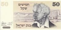 50 шекелей 1978 (1980) Израиль.