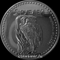 5 рублей 2013 Южная Осетия. Чёрный гриф.