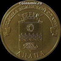 10 рублей 2014 СПМД Россия. Анапа. UNC