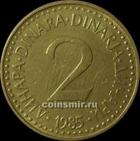 2 динара 1985 Югославия.