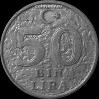 50000 лир 1998 Турция.