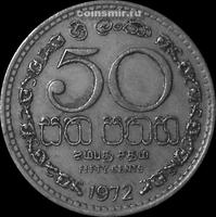 50 центов 1972 Шри Ланка.