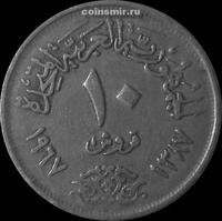 10 пиастров 1967 Египет.