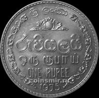 1 рупия 1975 Шри Ланка.