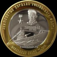 250 рублей 2015 Российские арктические территории. Подводная лодка С-13