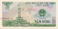 5 донгов 1985  Вьетнам.