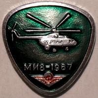 Значок Вертолёт МИ8-1967. Аэрофлот.