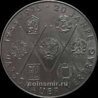 10 марок 1975 Германия ГДР. 20 лет Варшавскому договору.