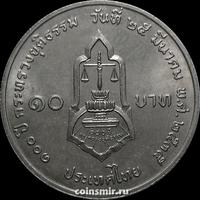 10 бат 1992 Таиланд. 100 лет Министерству Юстиции.
