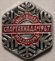 Значок Юбилейная спартакиада 1967 МОСДСО Труд.
