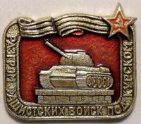 Значок Разгром фашистских войск под Курском.