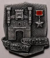 Значок Крепость-герой Брестская крепость.