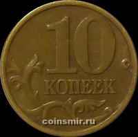 10 копеек 2001 с-п Россия.