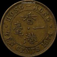 10 центов 1974 Гонконг.