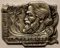 Значок И.С.Тургенев 1818-1883.