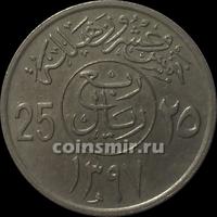 25 халала (1/4 риала) 1977  Саудовская Аравия.