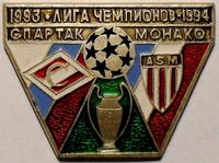 Значок Футбол. Лига чемпионов 93-94 Спартак - Монако.