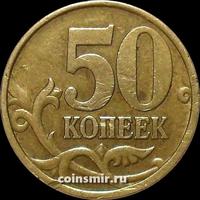 50 копеек 2002 С-П Россия.