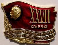 Значок XXVII съезд Коммунистической партии Советского союза.