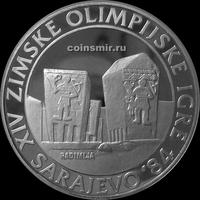 250 динар 1983 Югославия. Стечки. Олимпиада в Сараево 1984.