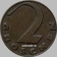 2 гроша 1926 Австрия.