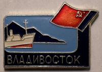 Значок Владивосток. Флаг РСФСР.