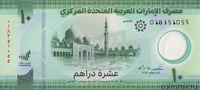 10 дирхам 2022 ОАЭ (Объединённые Арабские Эмираты).