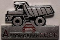 Значок Автомобили СССР.