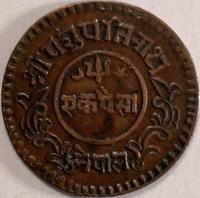 1 пайса 1934 Непал. Трибхуван Бир Бикрам.