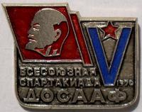 Значок V Всесоюзная Спартакиада ДОСААФ 1970 года.