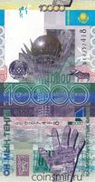 10000 тенге 2006 Казахстан. Серия БЕ.