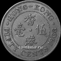 50 центов 1963 Гонконг. (в наличии 1968 год)