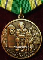 Памятная медаль Защитник границ Отечества.