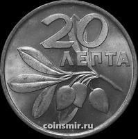 20 лепт 1973 Греция. Хунта-Королевство.
