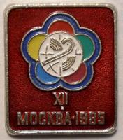 Значок Москва-1985. XII Всемирный Фестиваль молодежи.