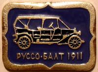 Значок 1911 Руссо-Балт.